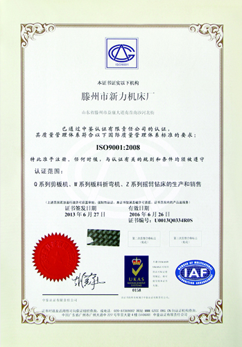 ISO9001標準認證證書